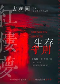 大观园住户