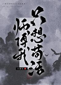 我想师傅了