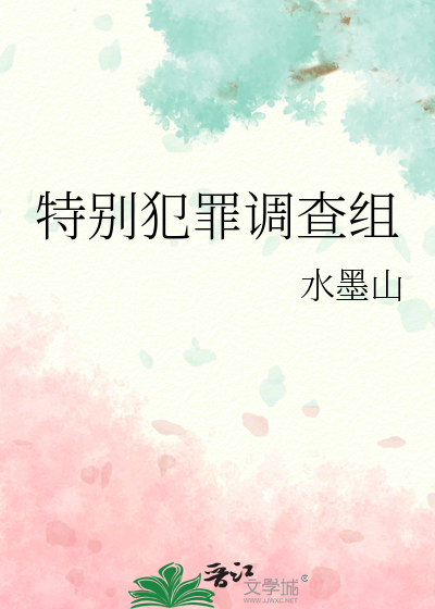 特别调查组|刑侦