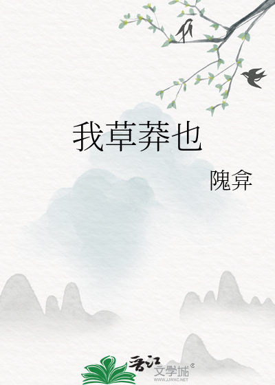 草莽是谁