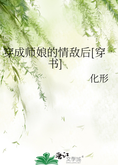 穿成师姐的小说