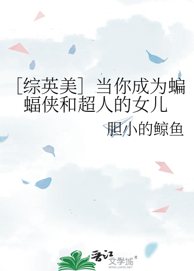 当蝙蝠侠的对手什么意思