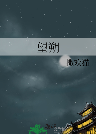 望朔的含义