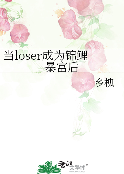 当锦鲤穿成了炮灰男配免费阅读