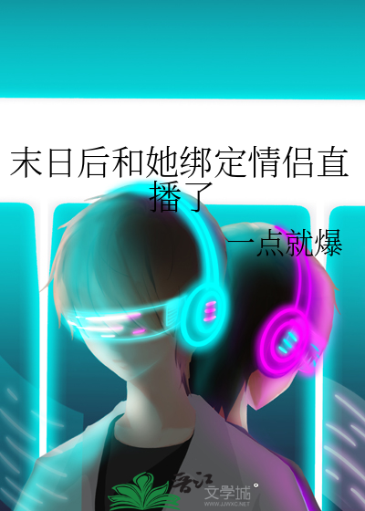 末日过后小说百科