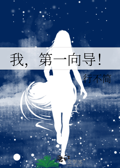 史上第一向导
