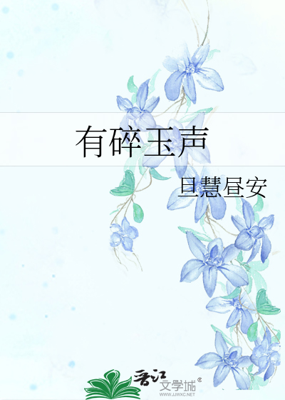 碎玉有什么寓意