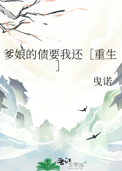 爹娘的恩情还不够 简谱