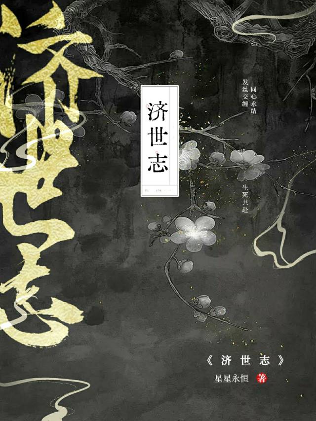 拥有读心后和道侣成为济世者免费阅读小说