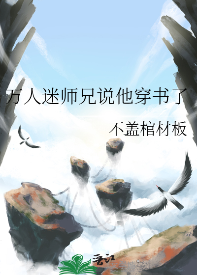 《万人迷师弟今天也在黑化》