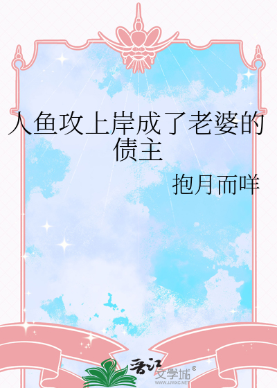 人鱼攻与人类受