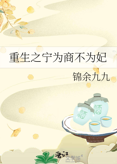 重生之宁为穷人妻子免费笔趣阁