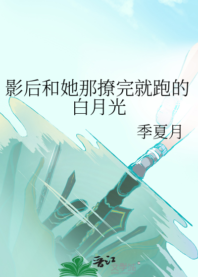 影后她又撩又宠gltx