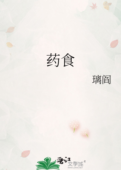 药食五味中属于阴的味是