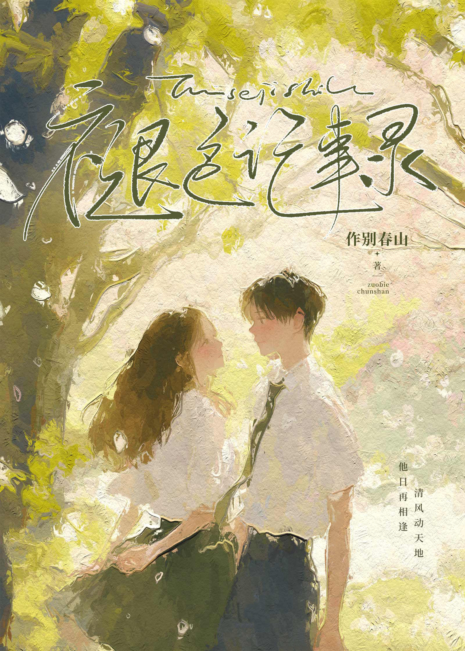 褪色的回忆演员表