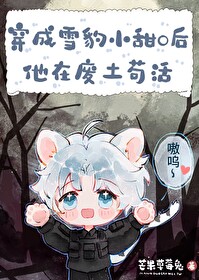 雪豹小雨