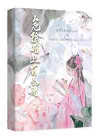 暗卫难当 小说