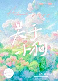 关于小狗的作文300字