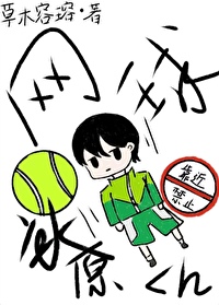 网球少年日本