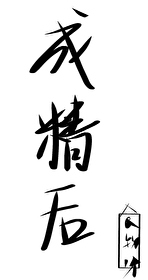 路人攻和配角he了[快穿百度云
