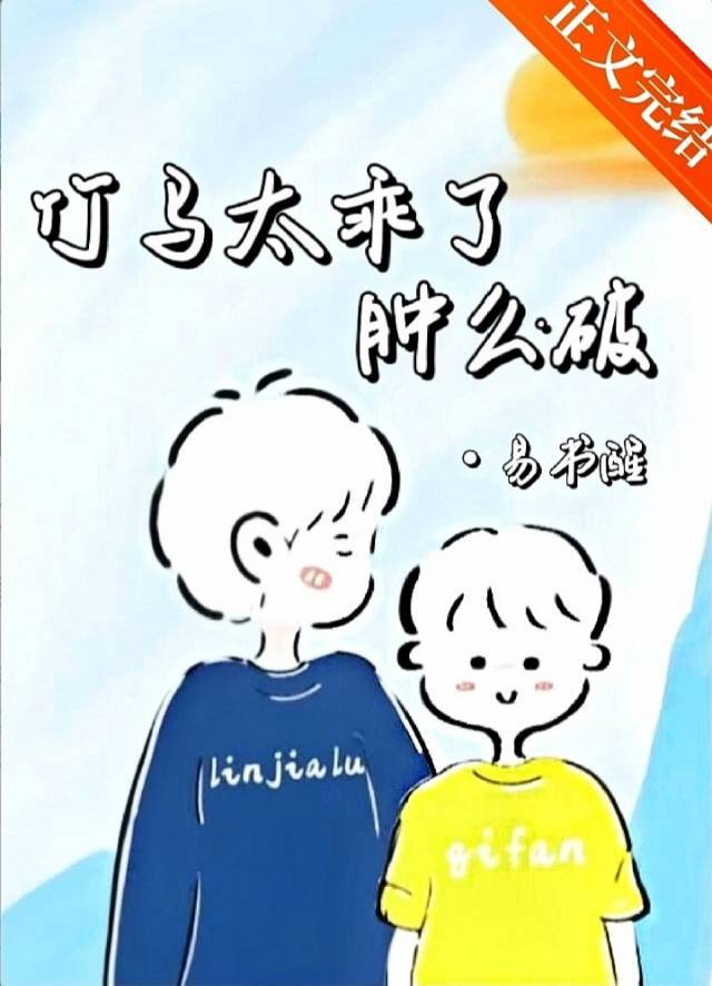 竹马太甜了