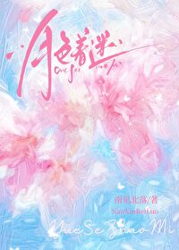 月色着迷南星北落全文免费阅读笔趣阁