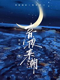 夜春风来