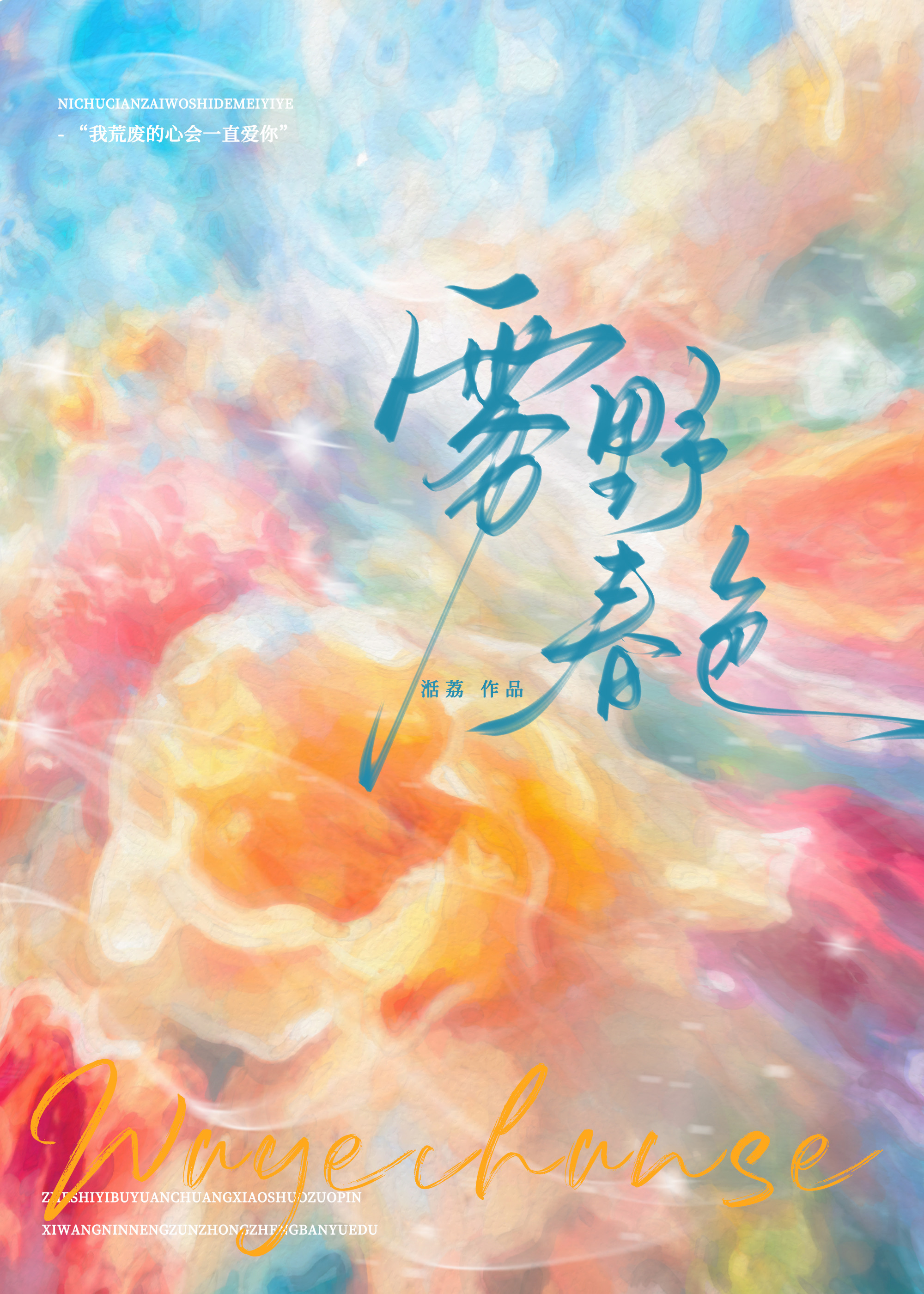 野河雾by