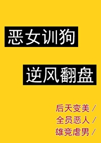 但漂亮万人迷免费阅读