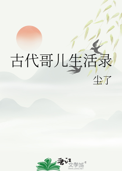 古代哥哥叫什么名字
