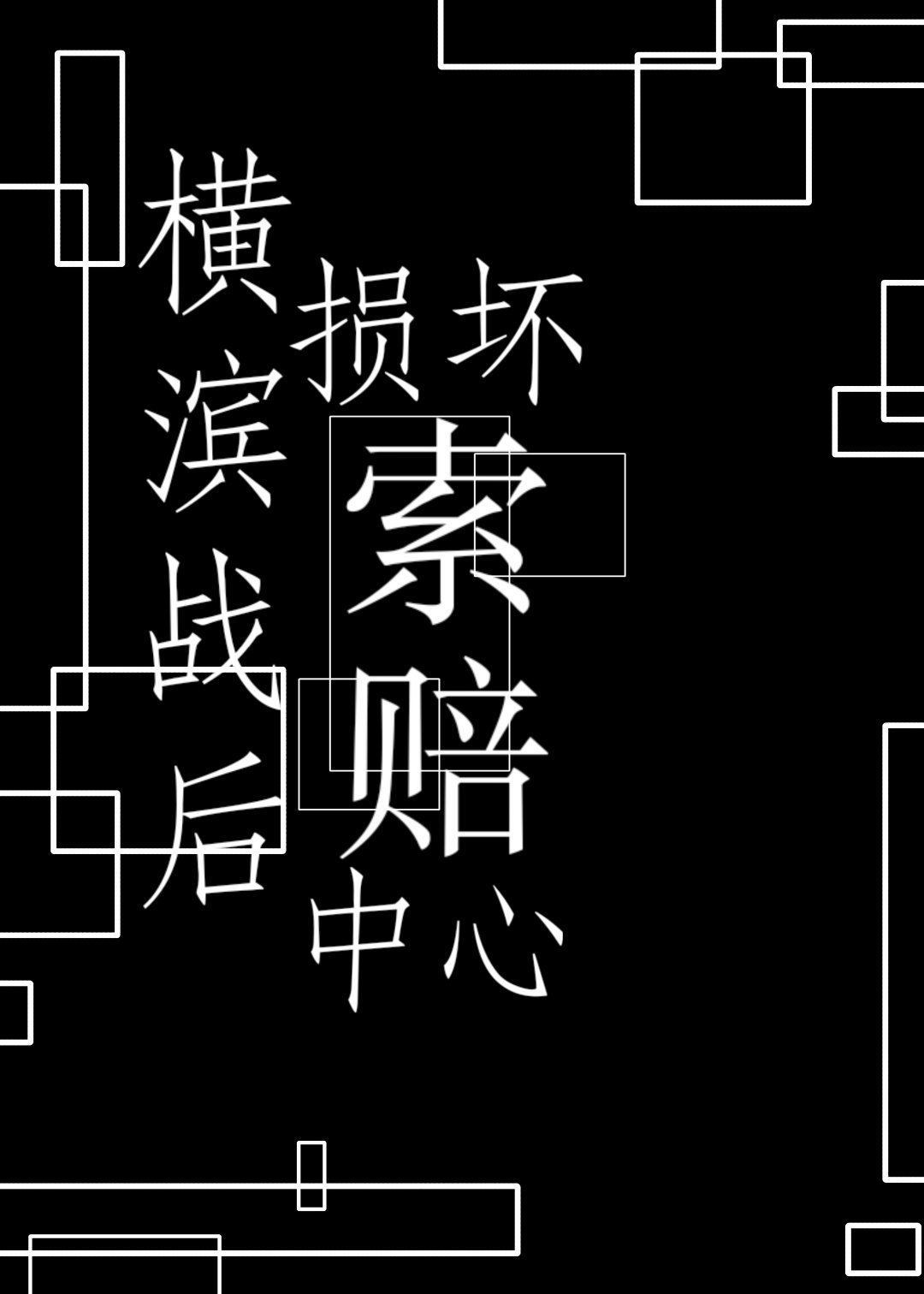 横滨gt