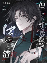 但恋爱脑28