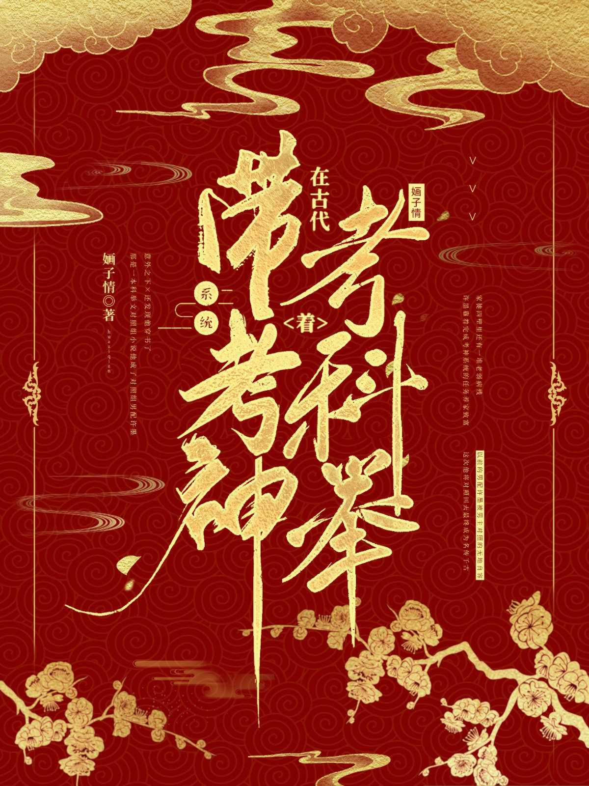 带着系统去古代 小说