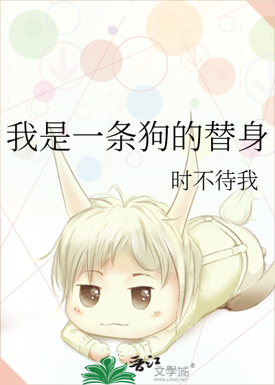 我就是一条狗