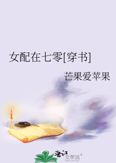女配在七零穿书