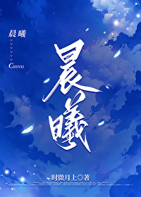 晨曦名字的寓意是什么