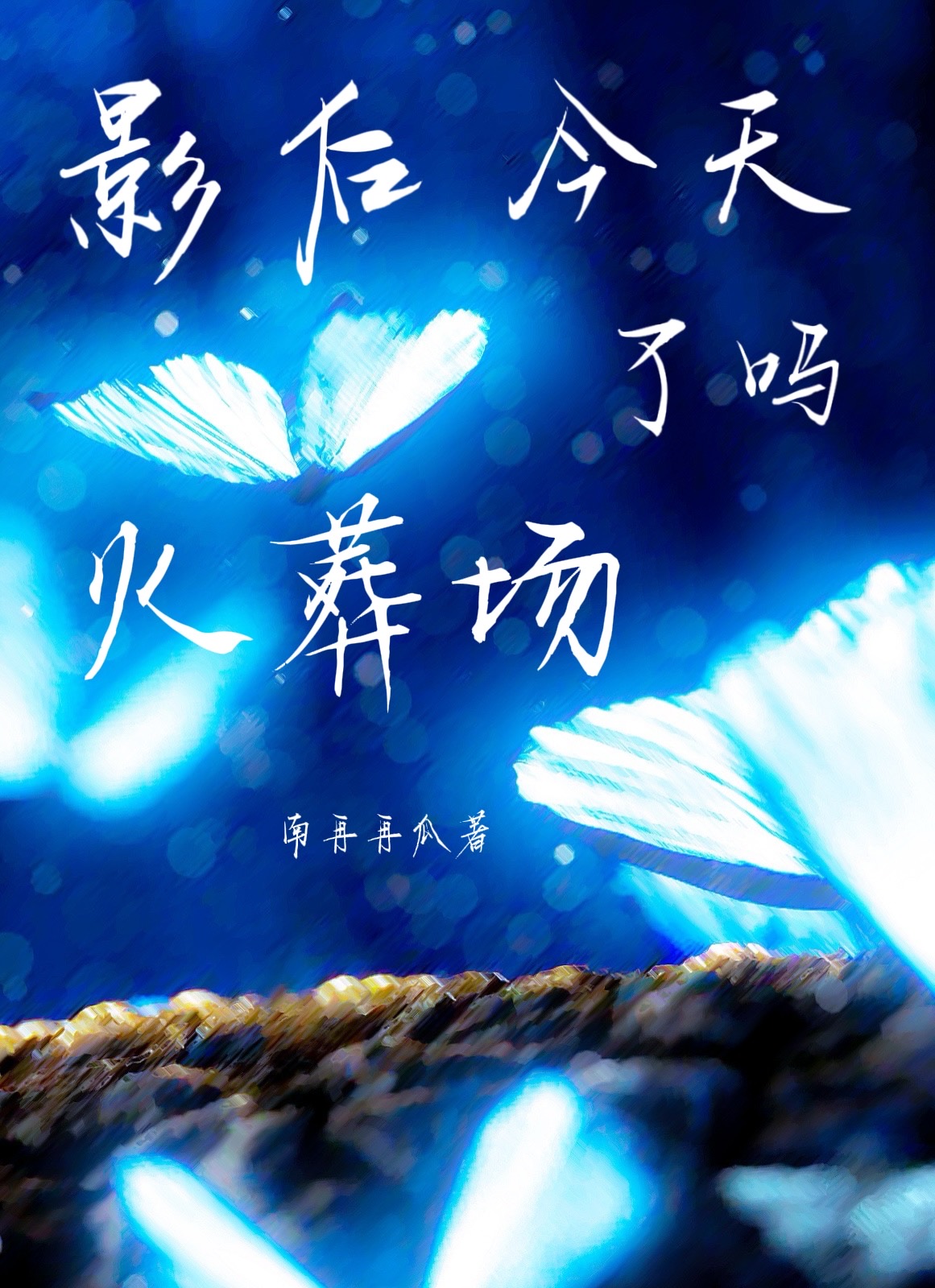 影后今天公布恋情了吗