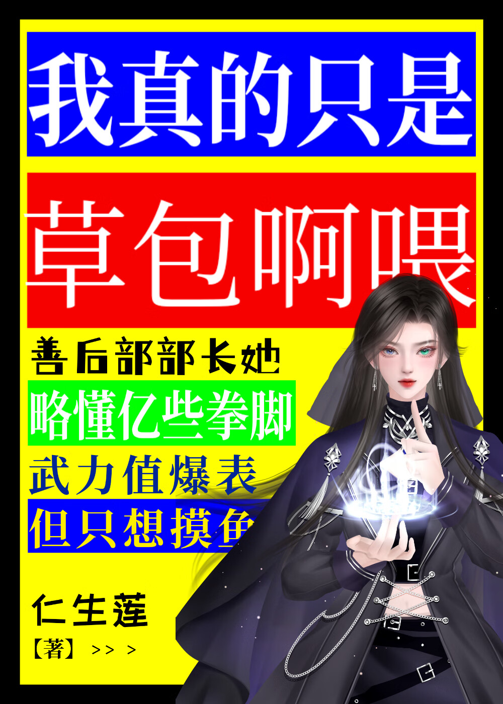 我真的只是只喵喵啊