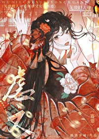 无敌路人甲勇闯虐文女主赛道小说免费阅读