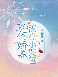 娇养小哭包614