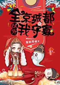 全京城都以为我守寡完结了吗