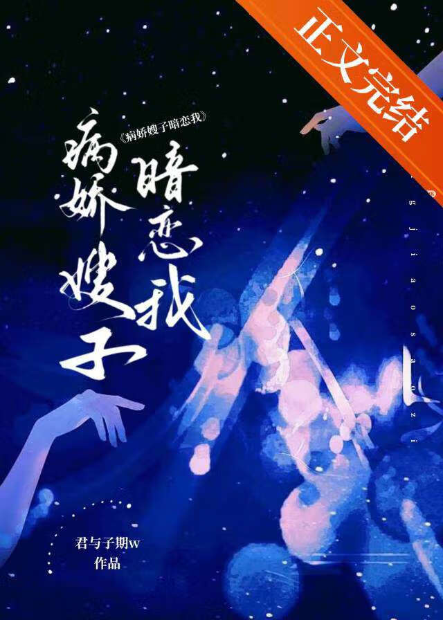 病娇哥哥小说强烈推荐