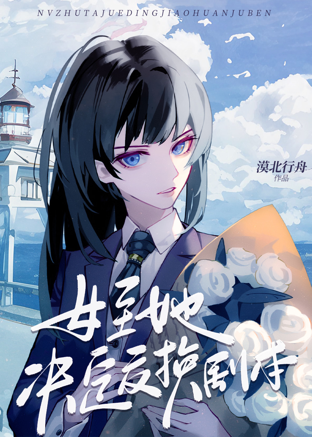 女主与男主交换身体