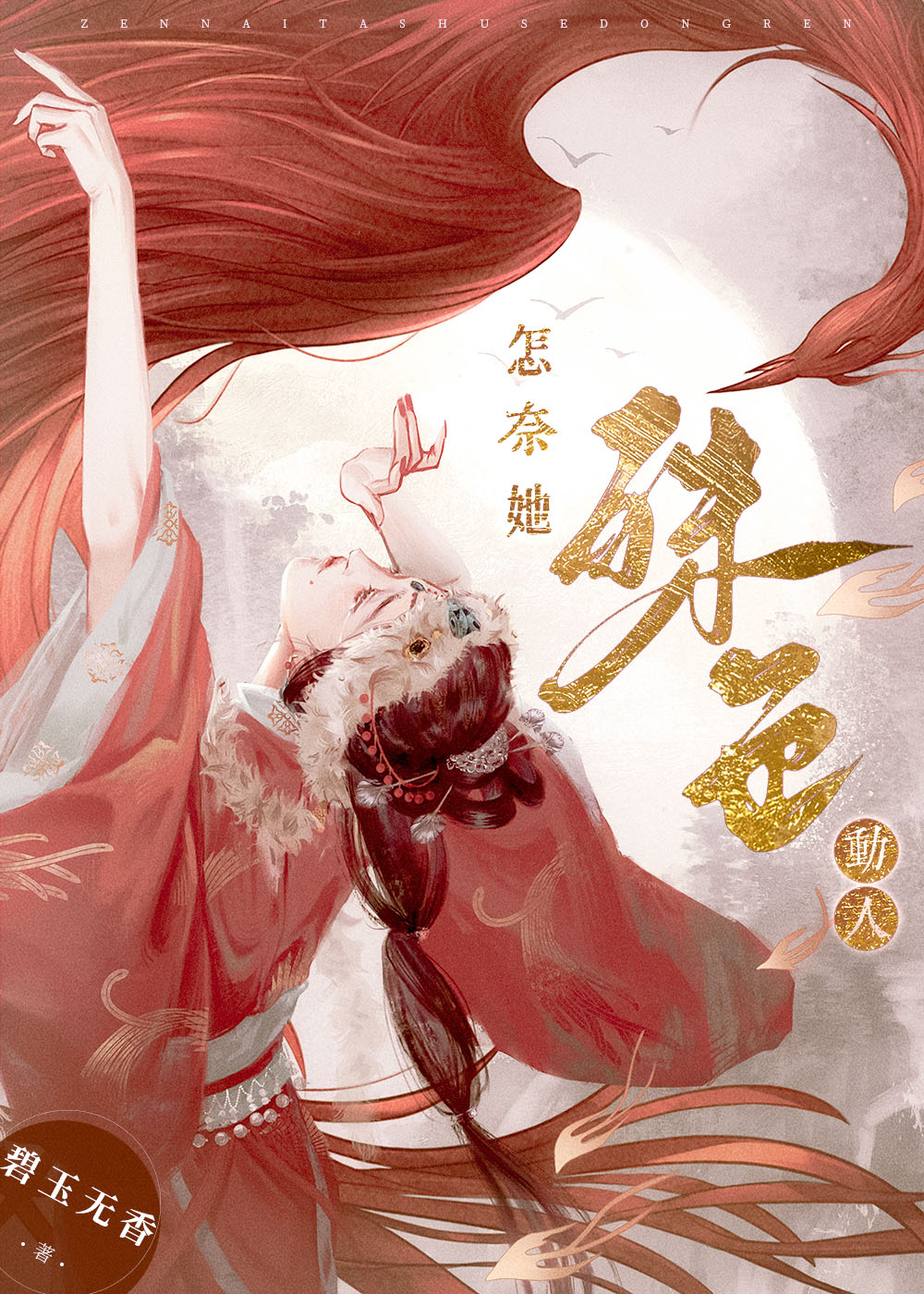 穿越到史前部落小说