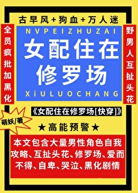 女配总在修仙