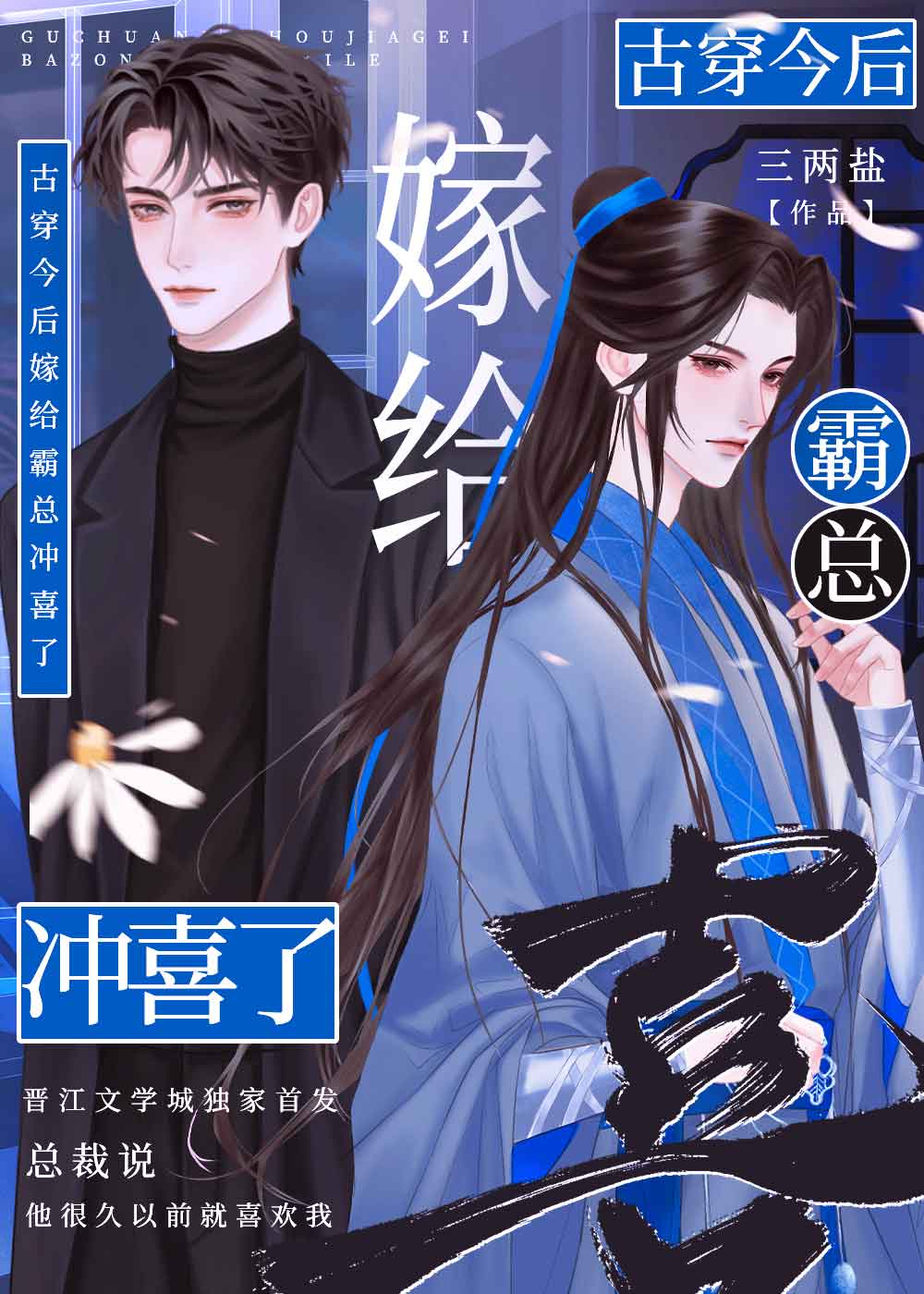 《嫁给霸总后我成名了[娱乐圈