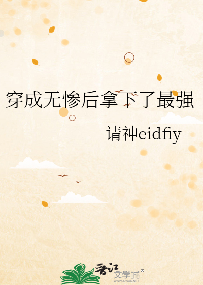 无惨最强的手下