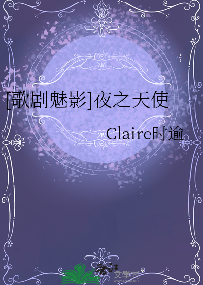 歌剧魅影夜之乐章观后感