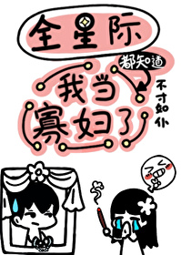 全星际都知道我会算卦
