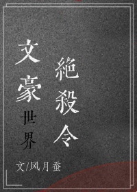 揭秘文豪193